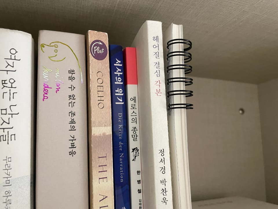 <서사의 위기>와 <에로스의 종말>